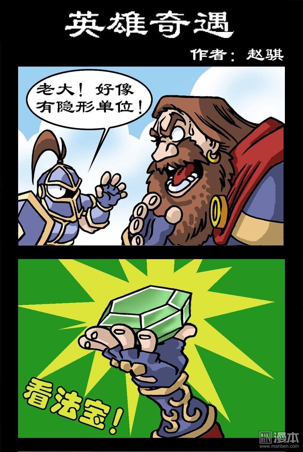 第109話英雄奇遇（3P）