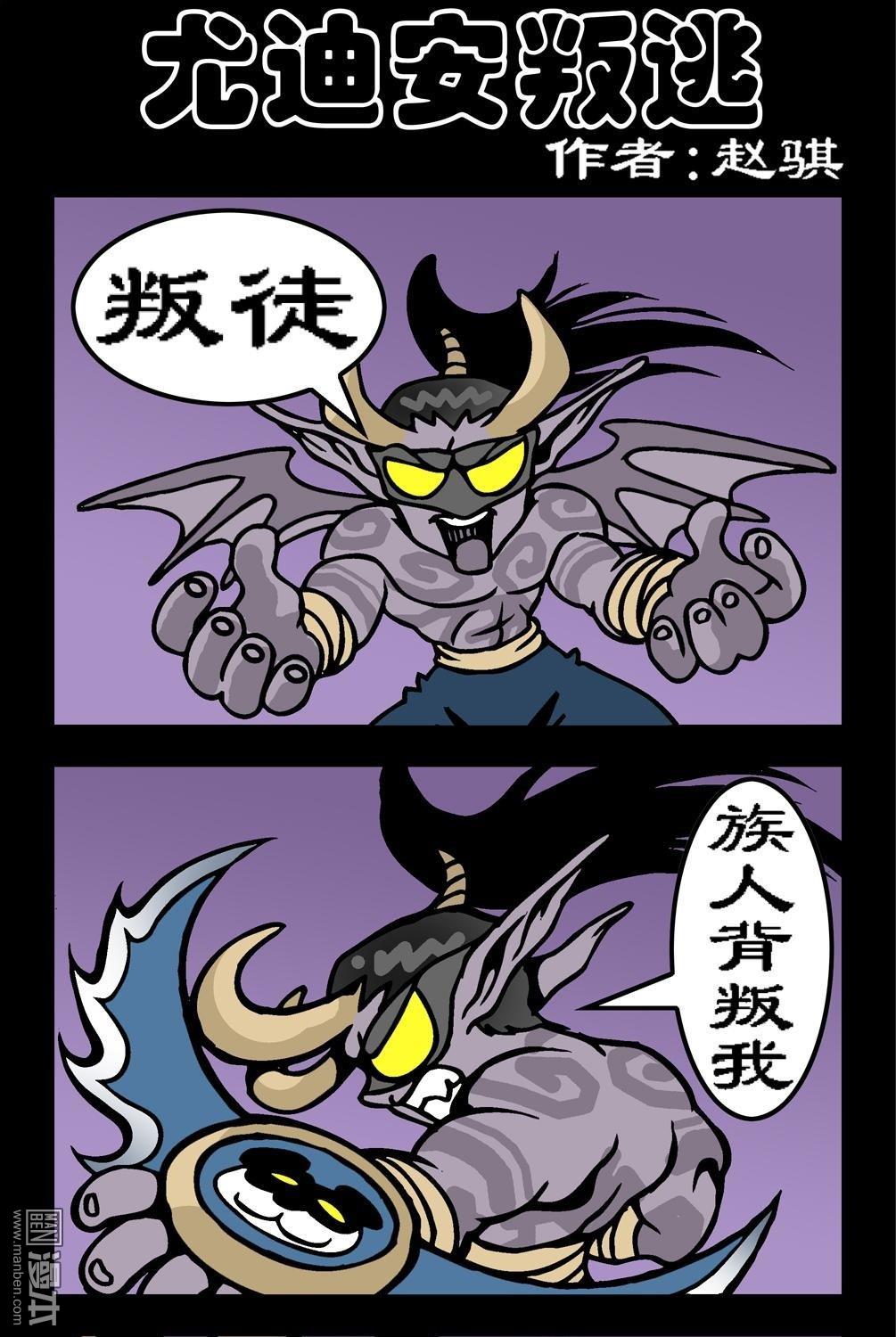 第111話尤迪安叛逃（3P）