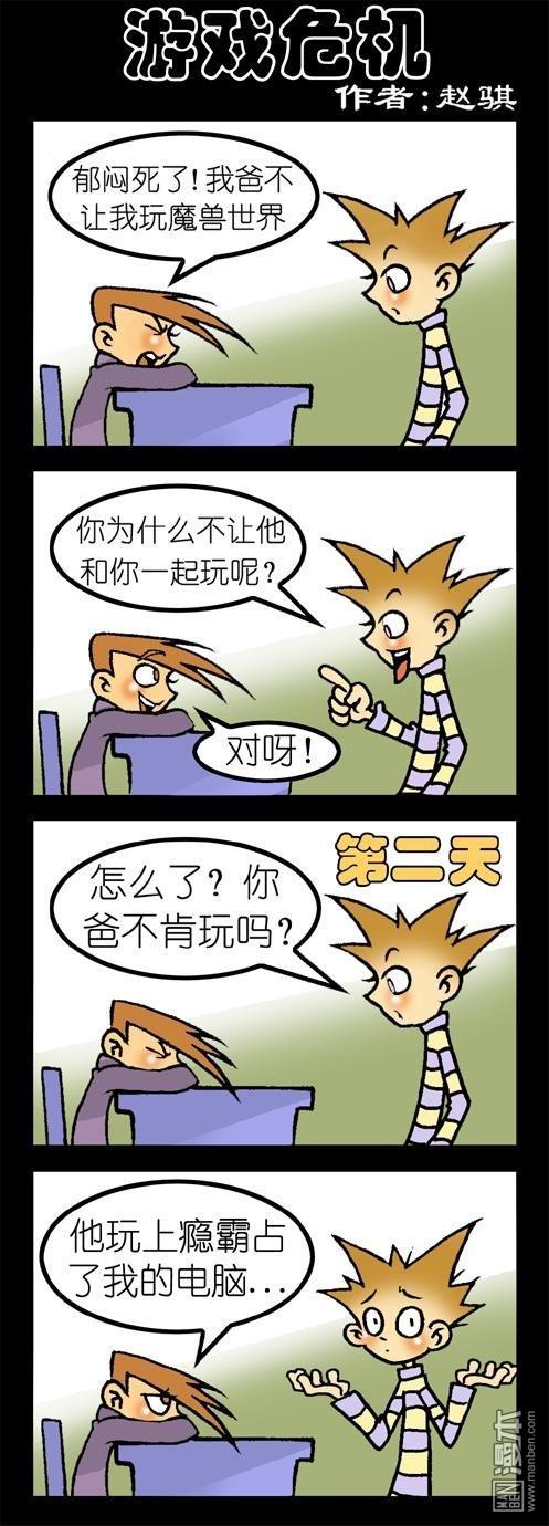 第115話遊戲危機（2P）
