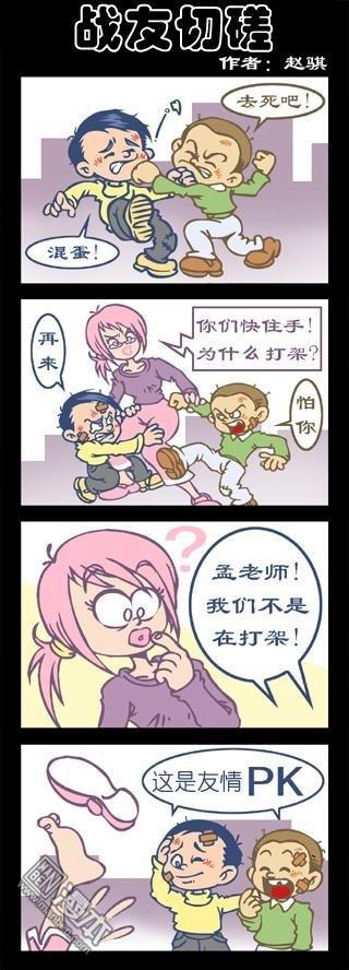 第121話戰友切磋（2P）