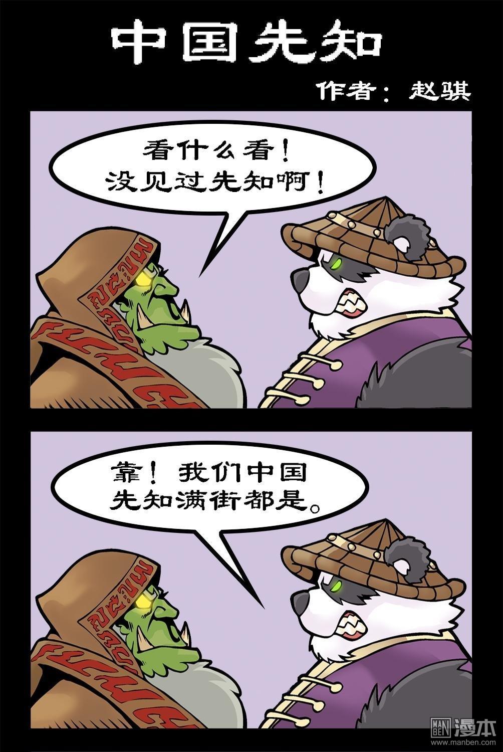 第126話中國先知（3P）