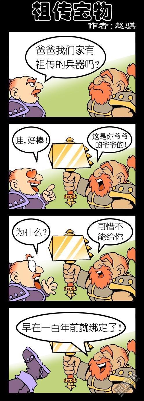 第133話祖傳寶物（2P）