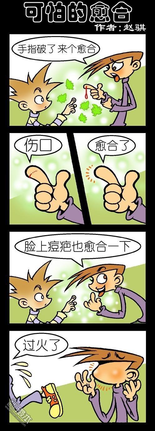 第135話可怕的癒合（2P）