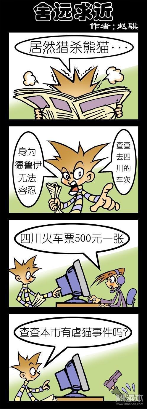第136話捨近求遠（2P）