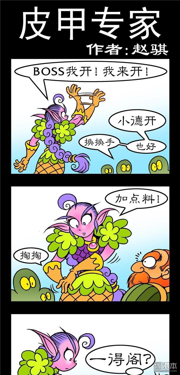 第140話皮甲專家（3P）