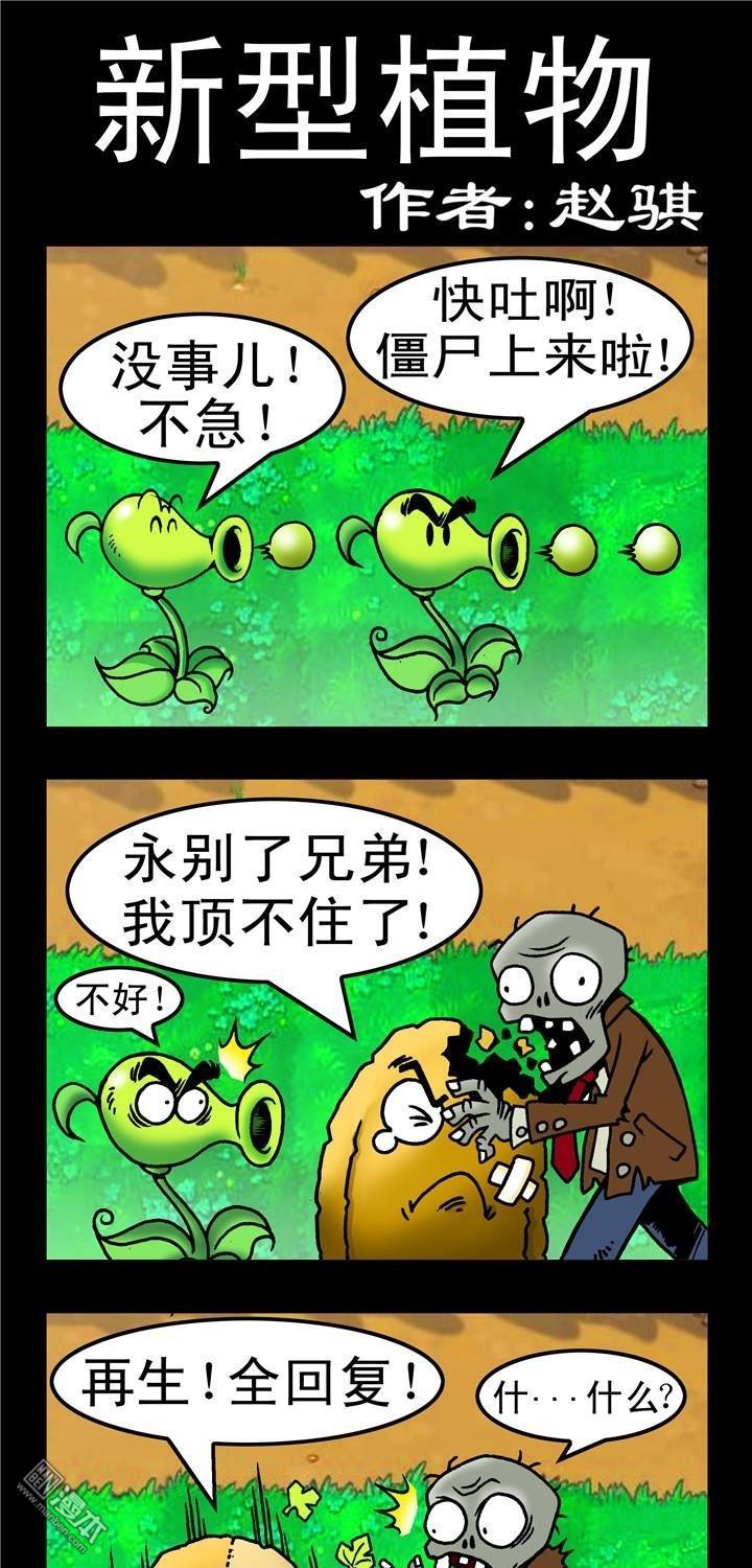 第146話新型植物（3P）