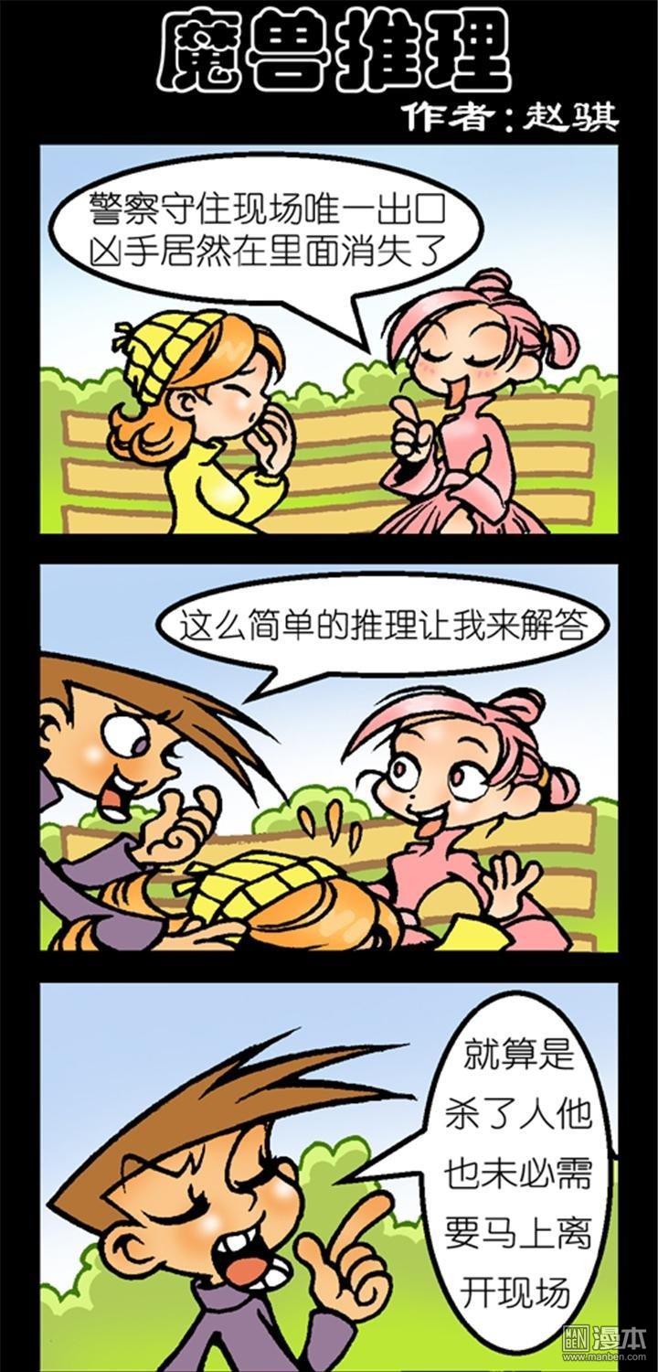第199話魔獸推理（3P）