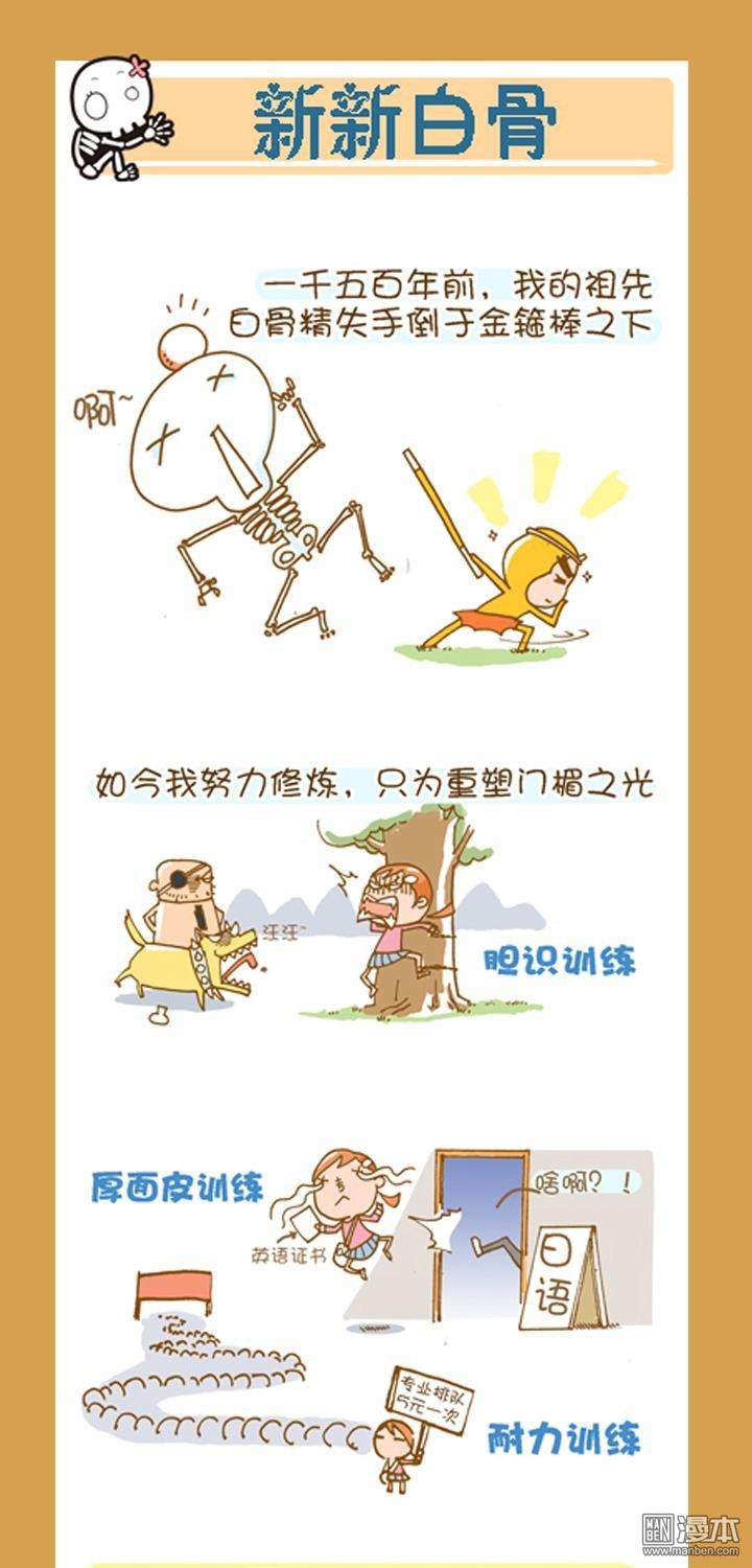 第1話我是白骨精（一）（9P）