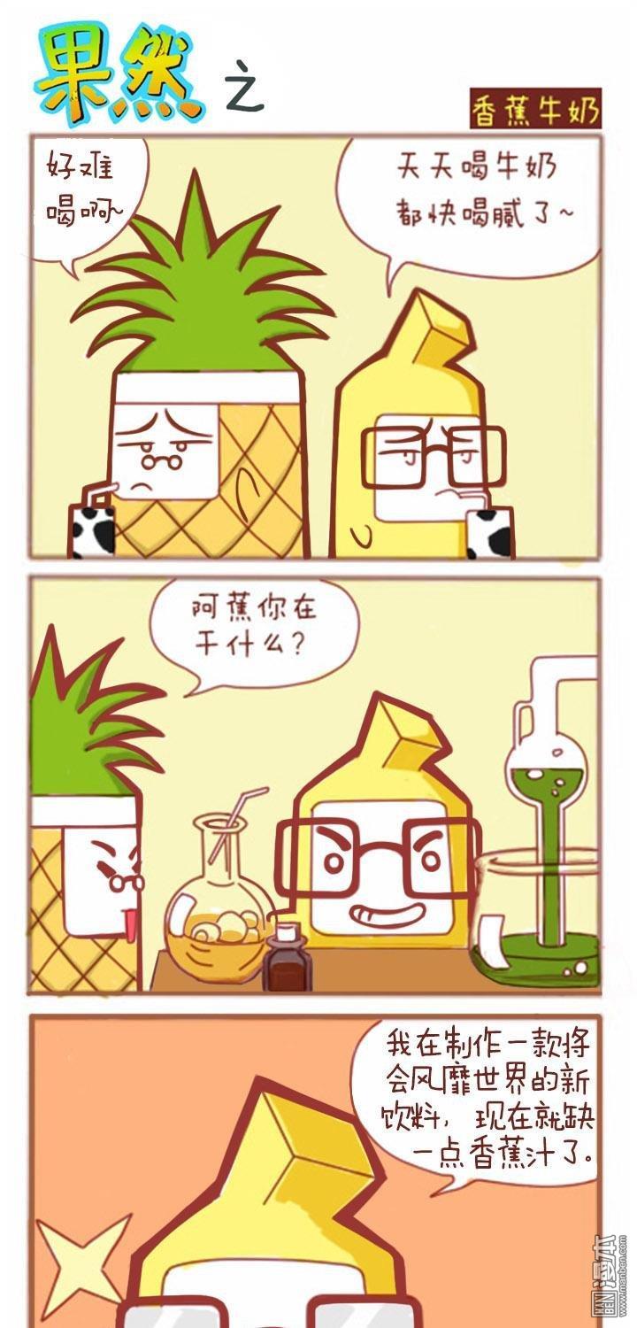 第5話果然之香蕉牛奶（3P）