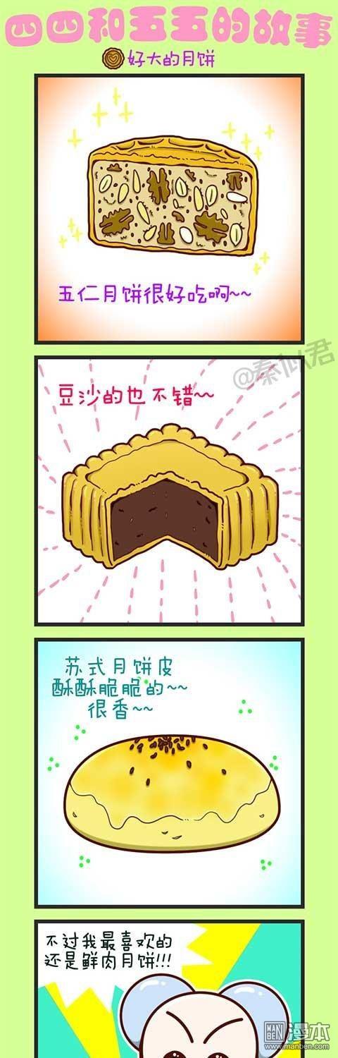 第7話好大的月餅（17P）