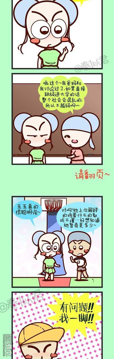 第11話五五到底有多聰明（14P）