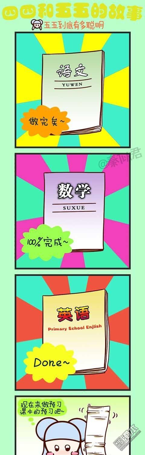 第11話五五到底有多聰明（14P）