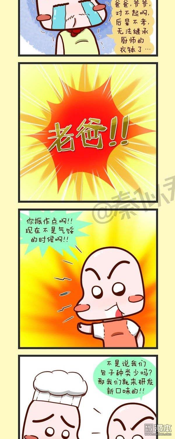 第46話賣肉包（21P）