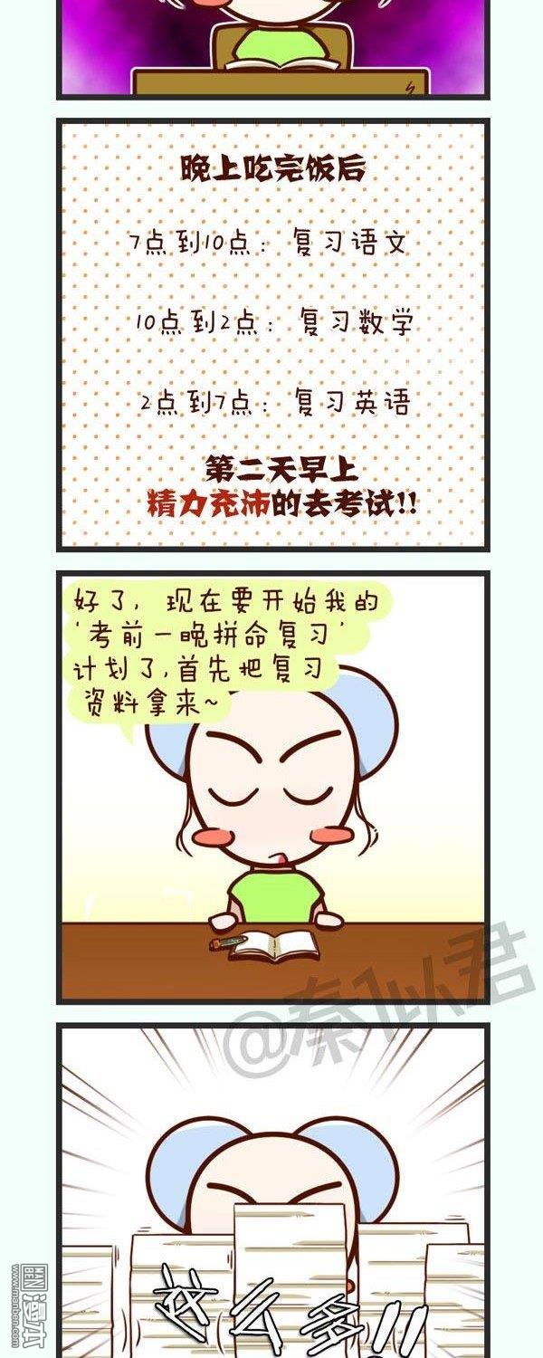 第52話整晚不睡的後果（11P）