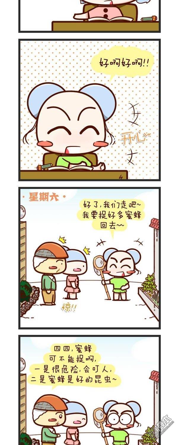 第61話採花蜜（11P）