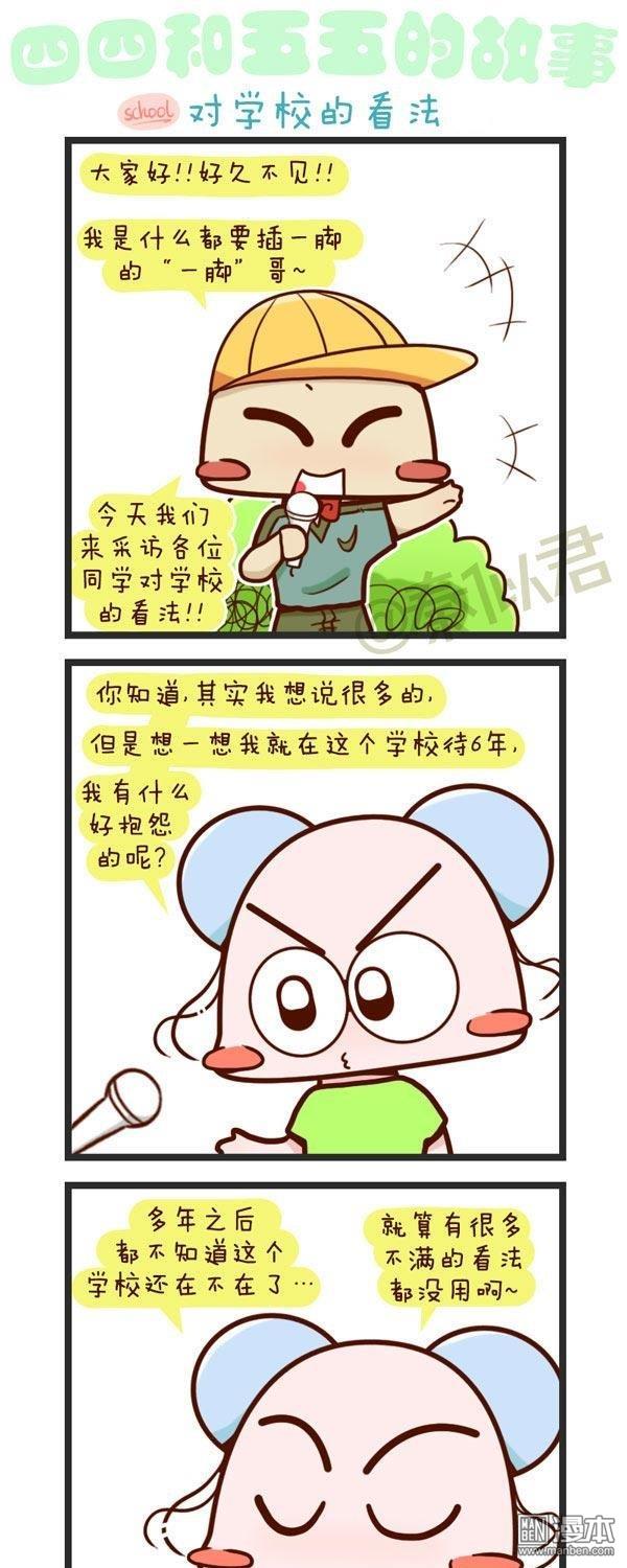 第72話對學校的看法（11P）