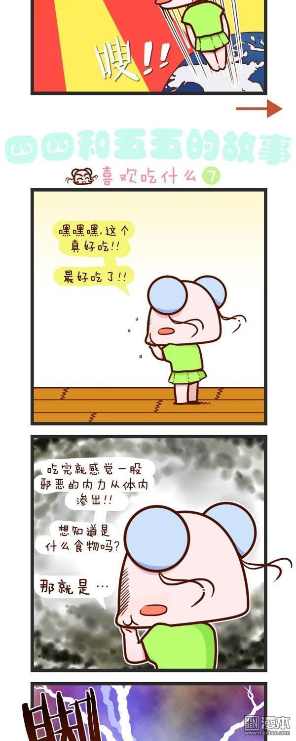 第73話喜歡吃什麼（11P）