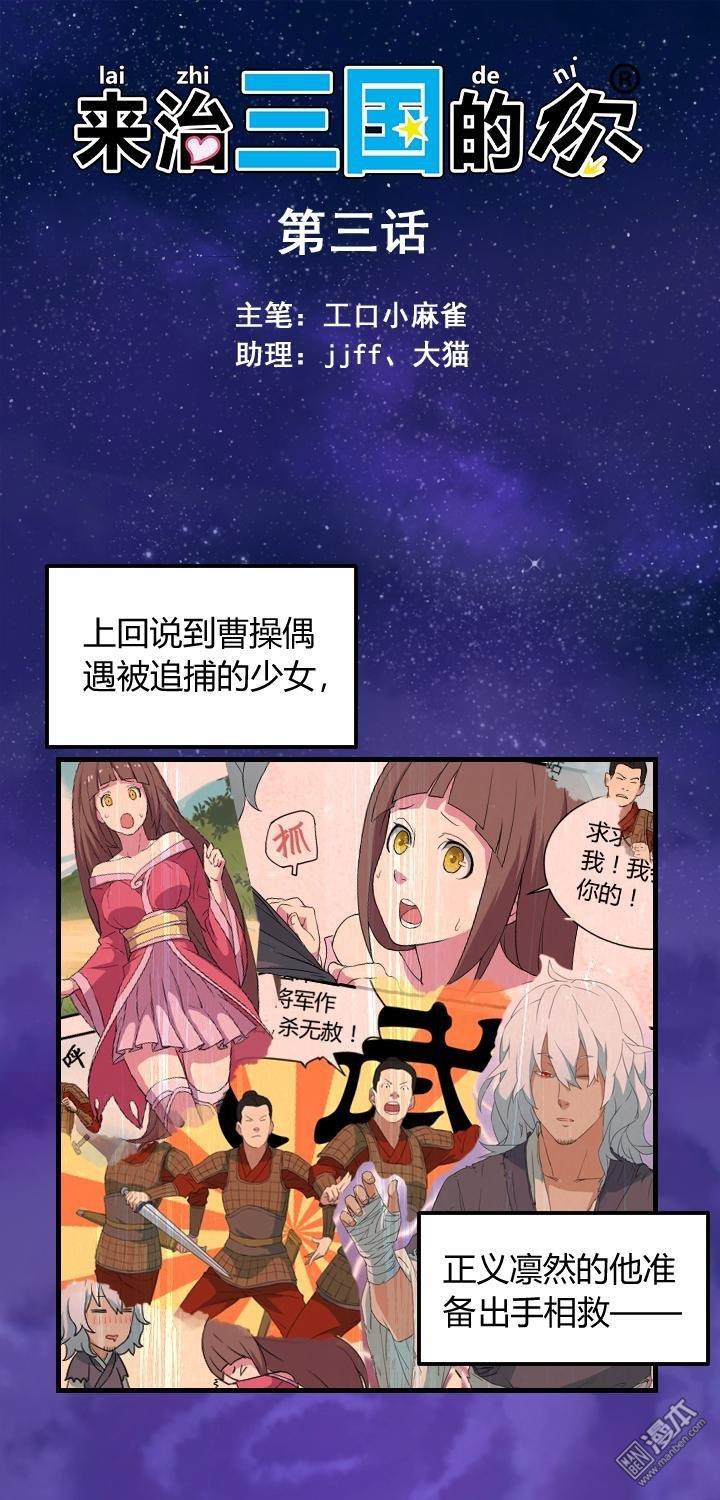 第3話曹孟德？！（11P）