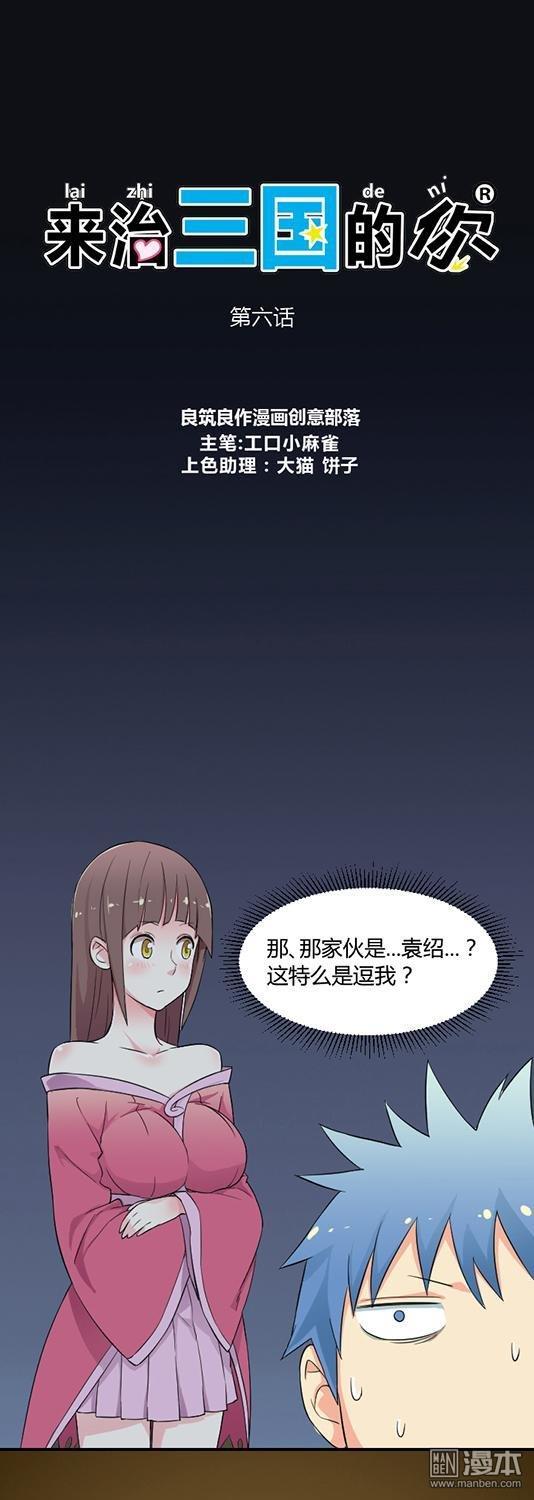 第6話袁府一遊（11P）