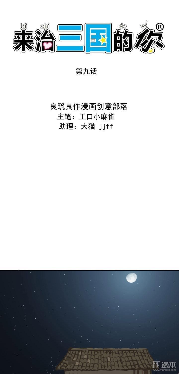 第9話刺殺董卓（下）（16P）