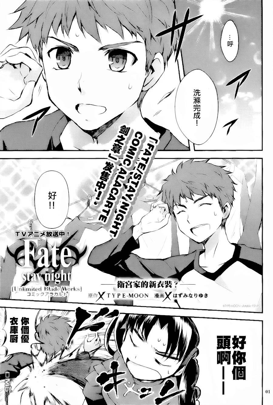 衛宮家的新衣裝（10P）