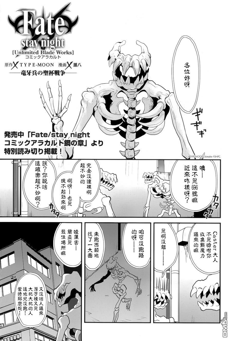 龍牙兵的聖盃戰爭（15P）