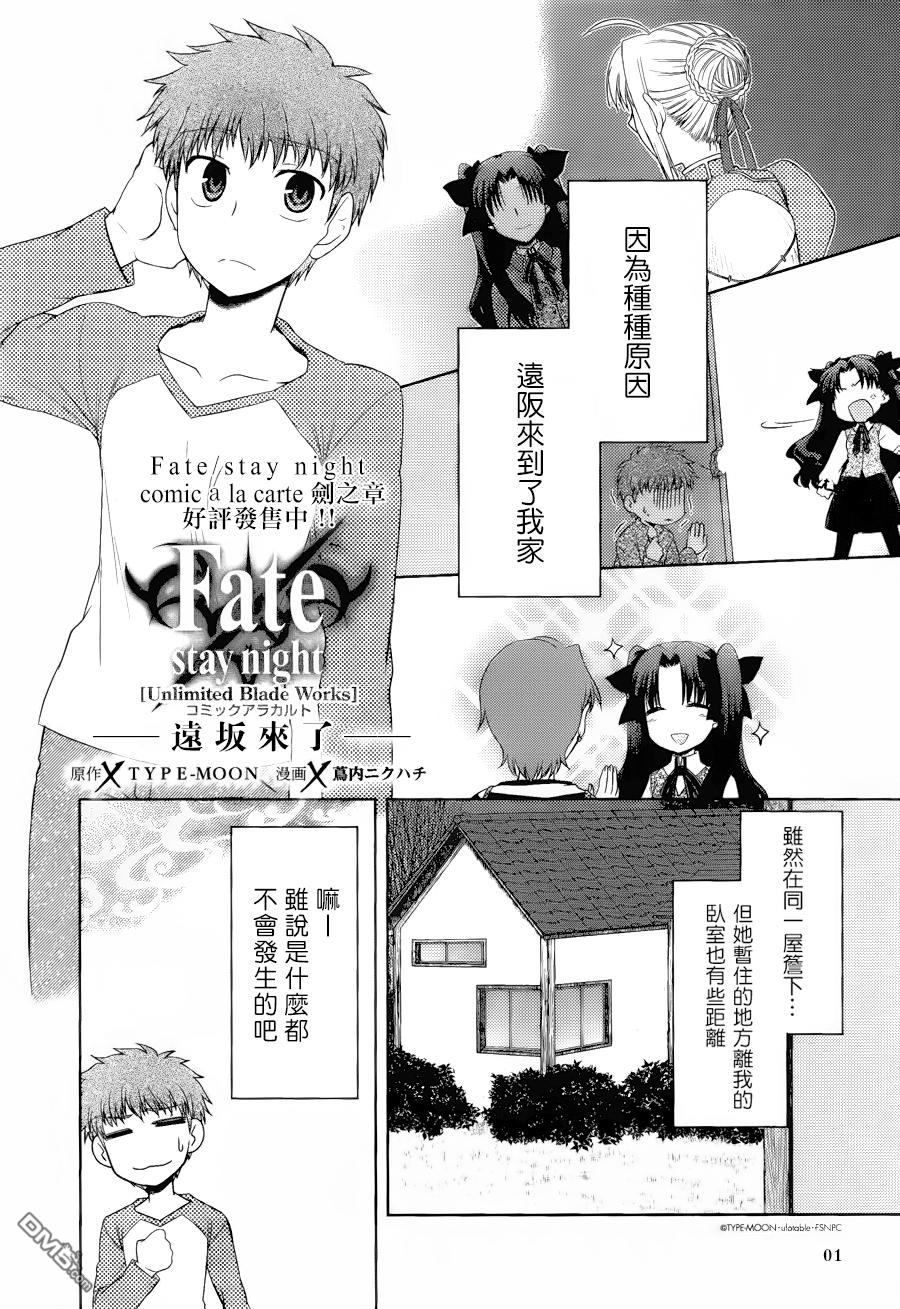 遠阪來了（13P）