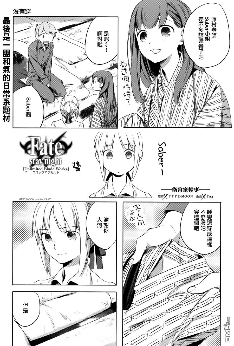 衛宮家軼事（11P）
