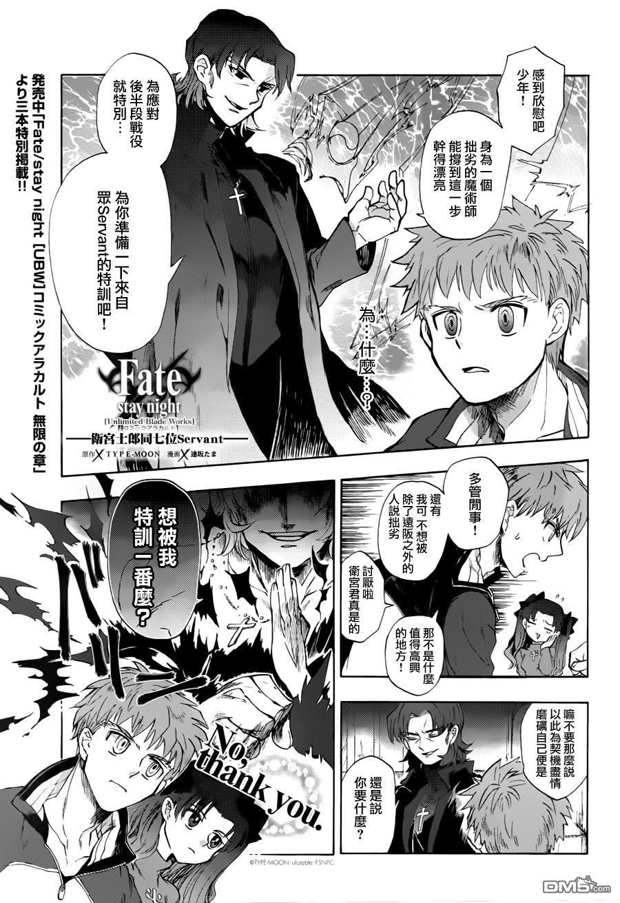 衛宮士郎與七位Servant（11P）