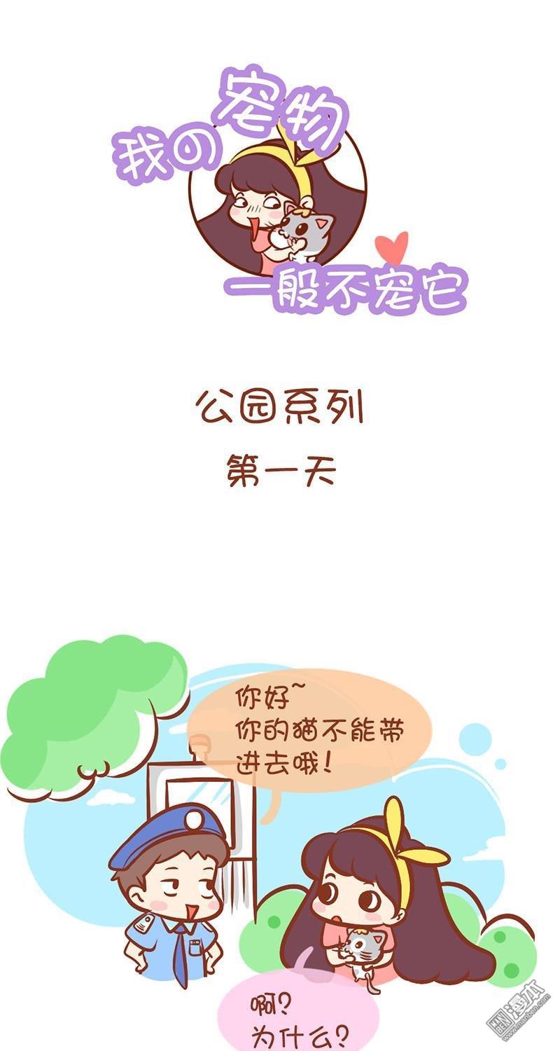 第4話1我的寵物我一般不寵它1（5P）