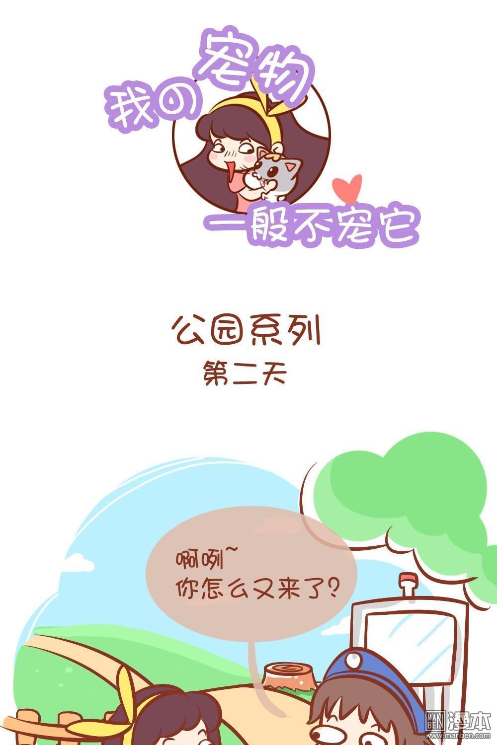 第5話1我的寵物我一般不寵它2（6P）