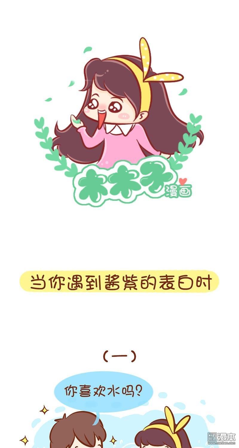 第11話當你遇到醬紫的表白時（6P）