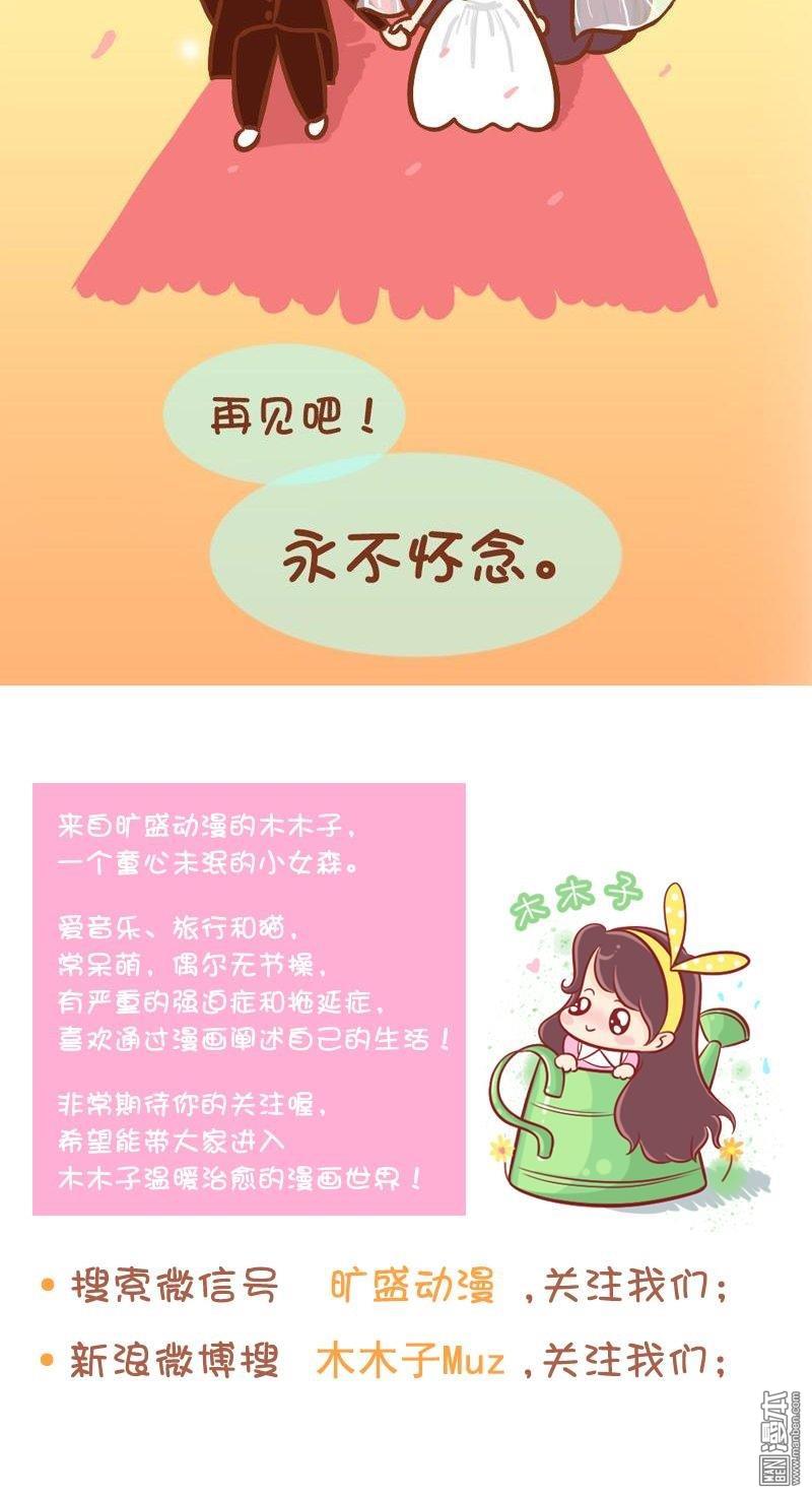 第24話婚姻可以找，愛情只能等（14P）