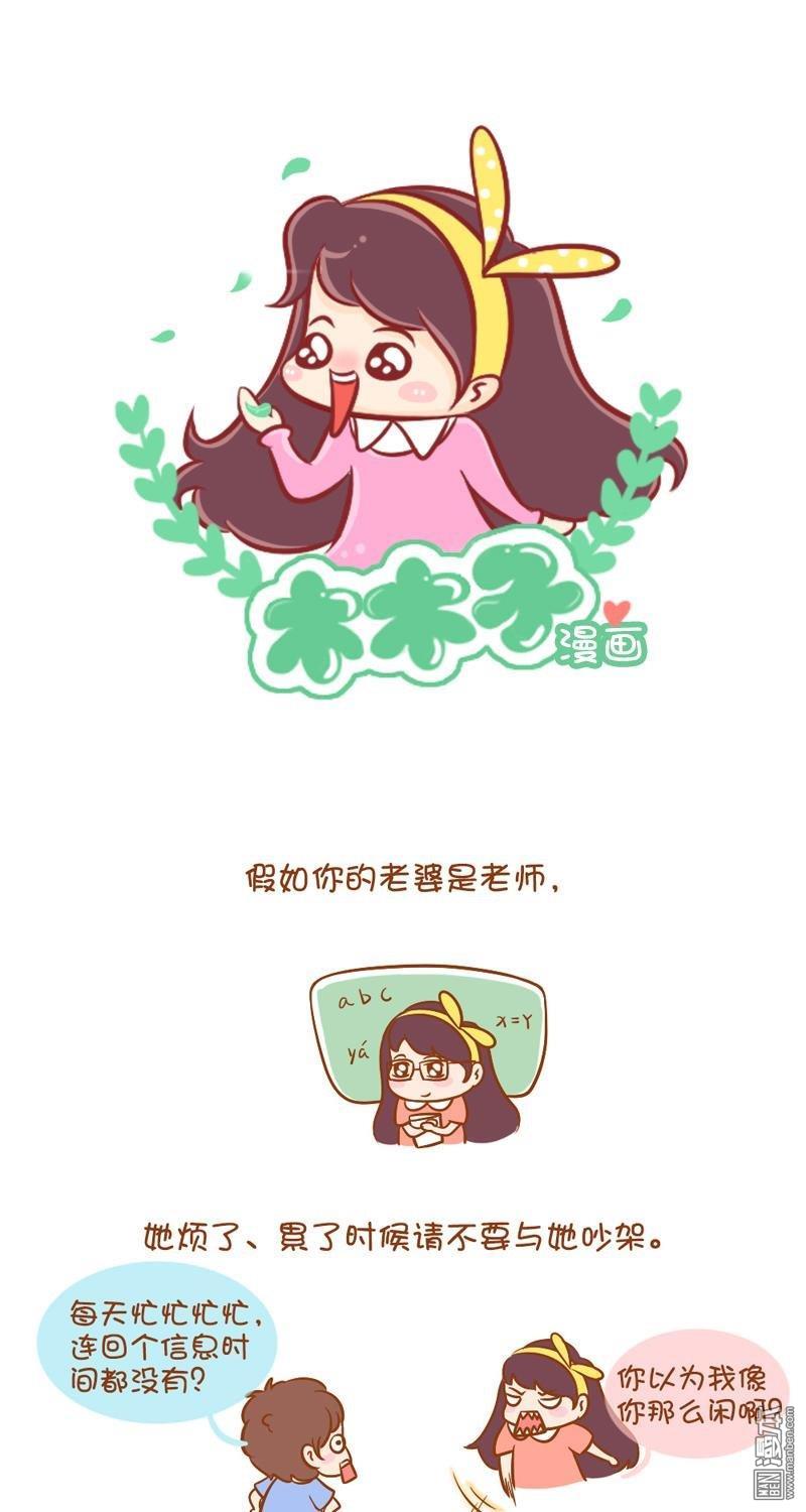 第26話假如你的老婆是老師（8P）