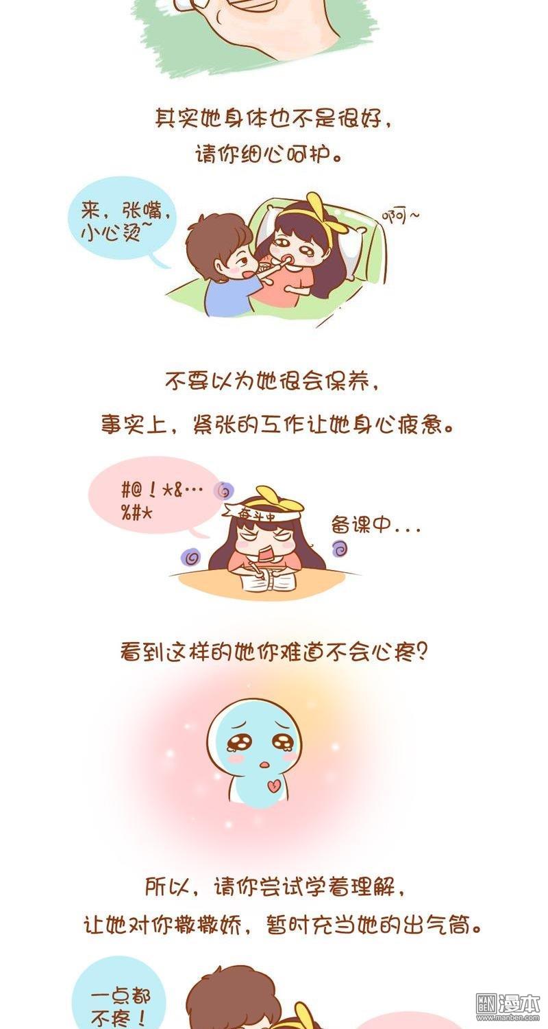 第26話假如你的老婆是老師（8P）