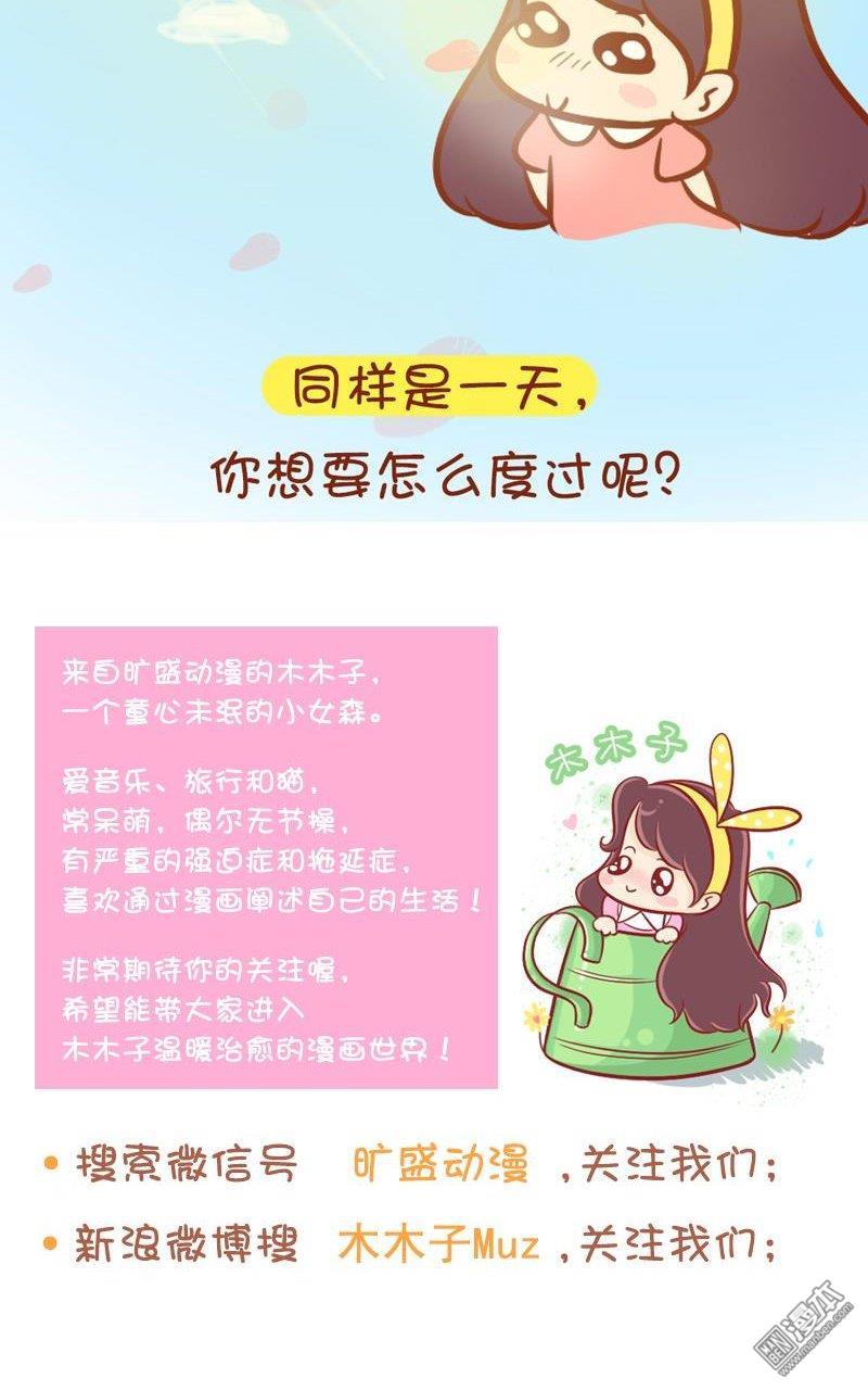 第33話你想要怎樣的一天？（8P）