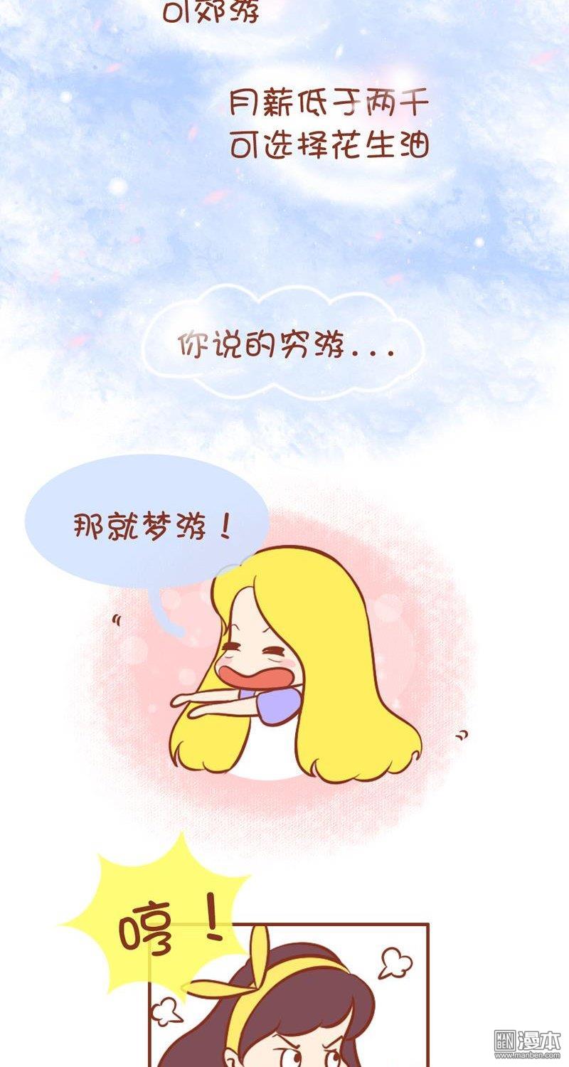 第41話騷年，這才是選擇去哪旅遊的關鍵（7P）