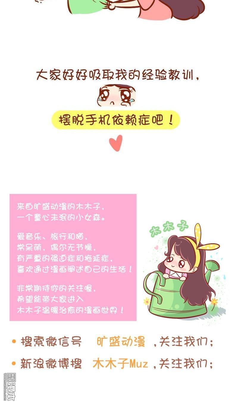 第43話手機依賴症（10P）