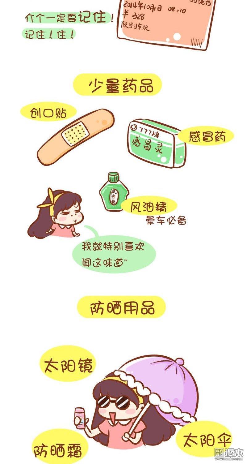 第44話說走就走的旅行，你準備好了嗎？（8P）