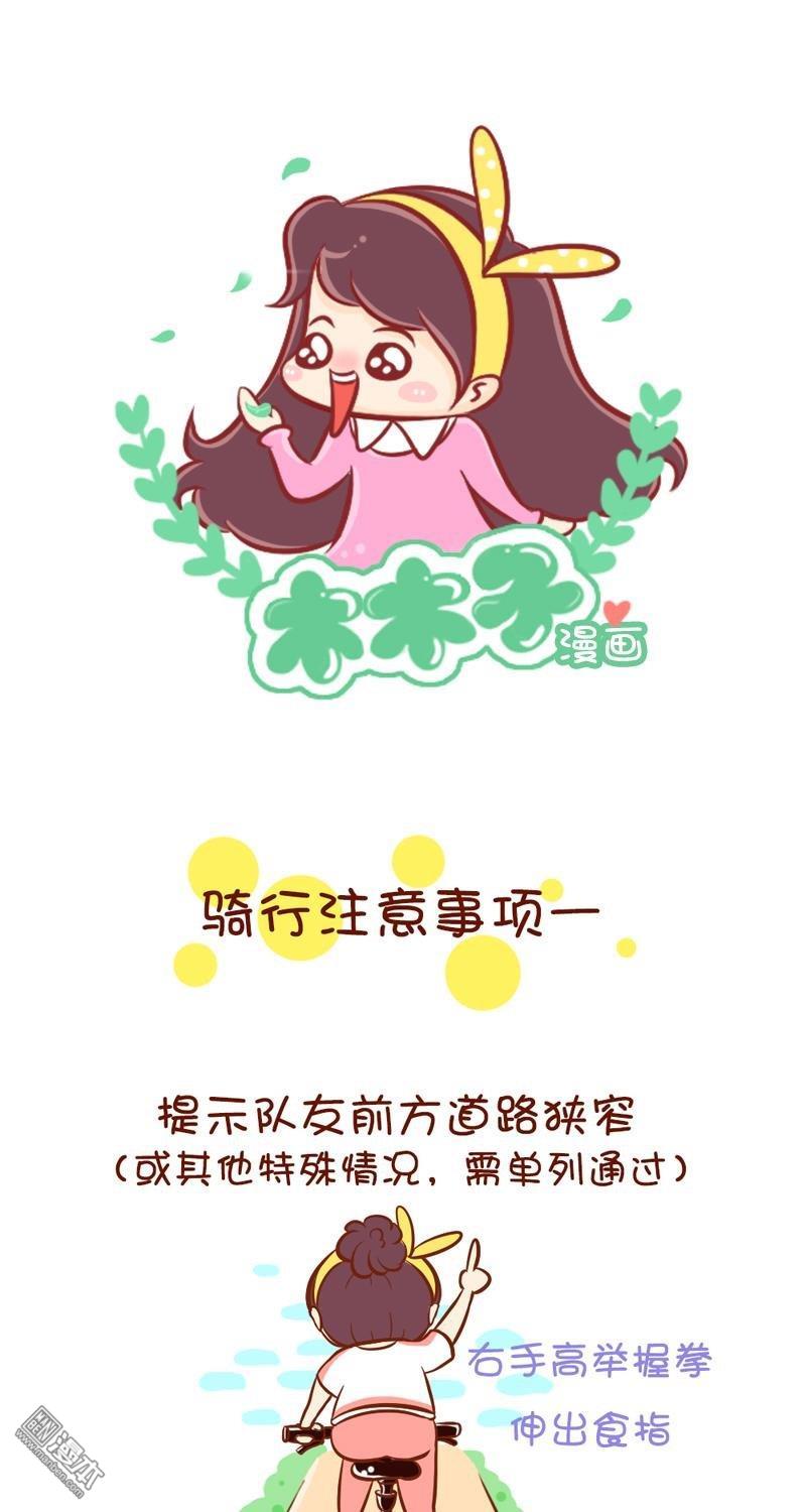 第53話一起來騎行吧！（7P）