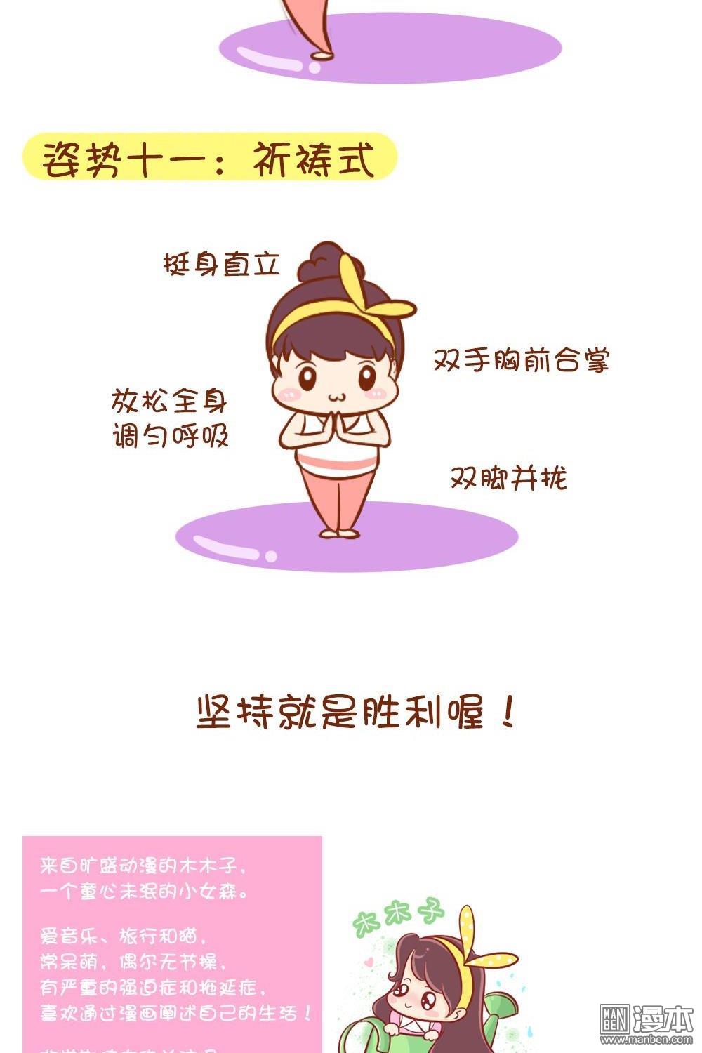 第54話一起來瑜伽吧！（9P）