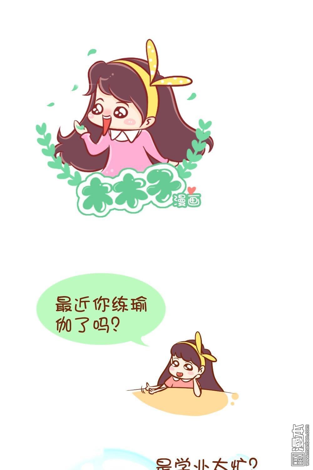 第54話一起來瑜伽吧！（9P）