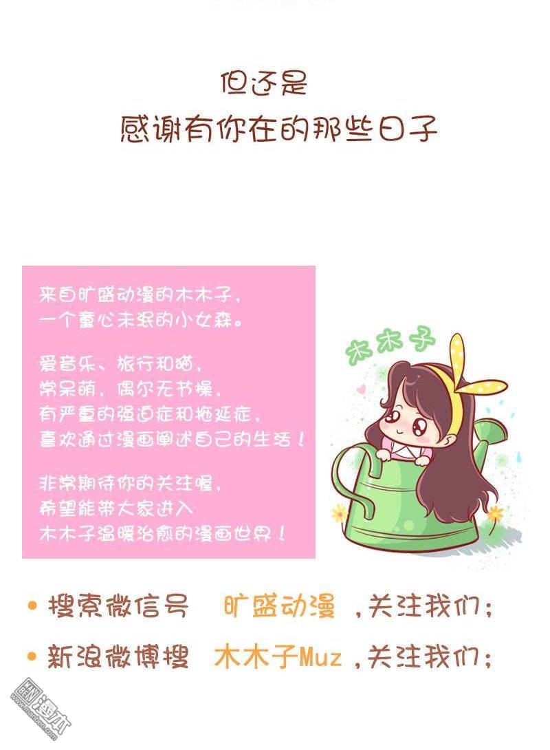 第58話在你不見我一言一行的時間裡（8P）