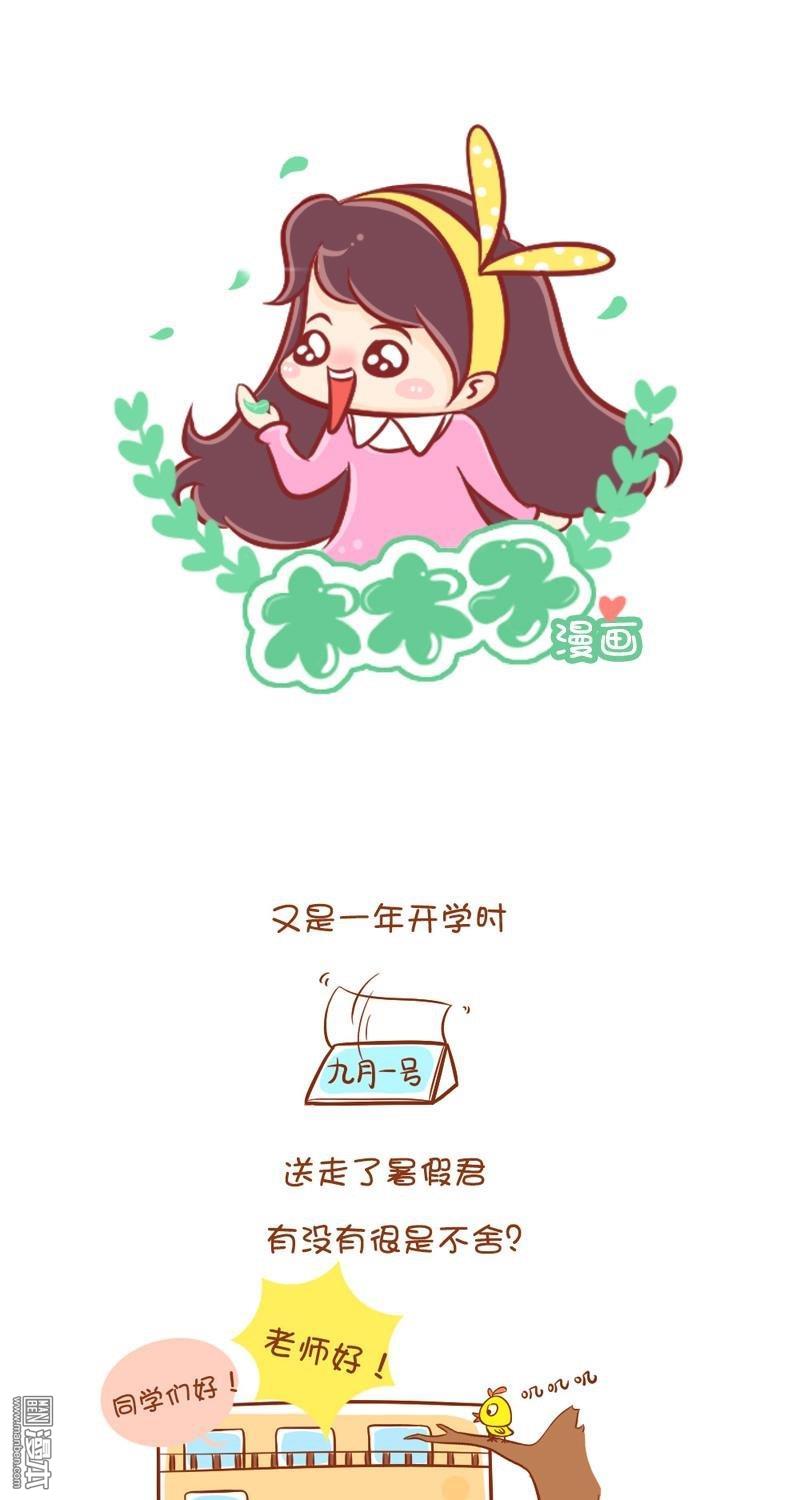 第63話開學啦，老溼們最常說的話（6P）