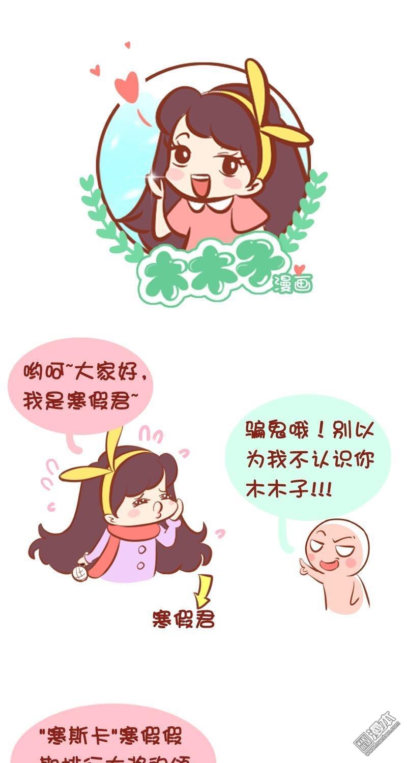 第67話寒假君來襲（9P）