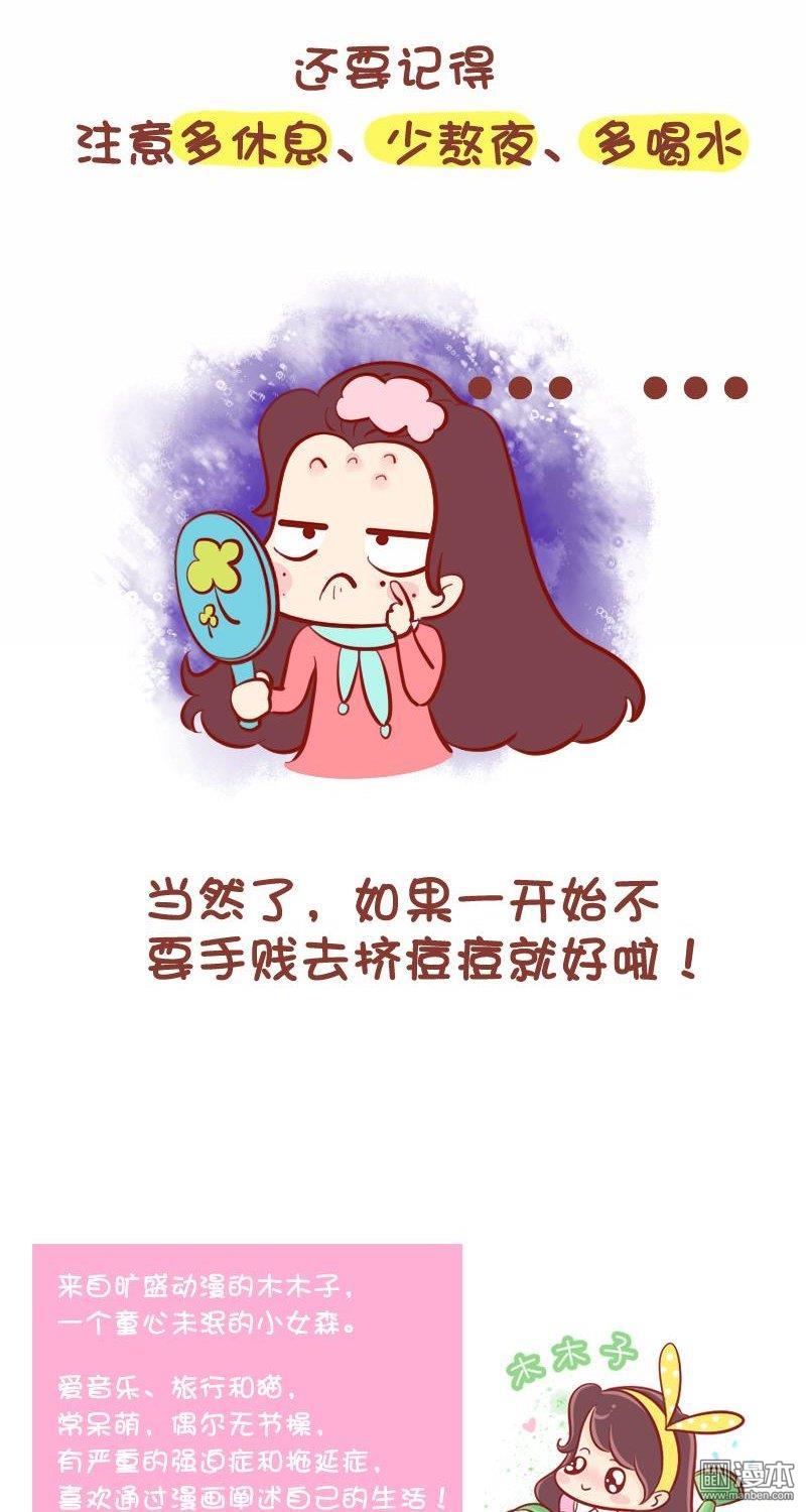 第69話9關於護膚之去痘印（9P）