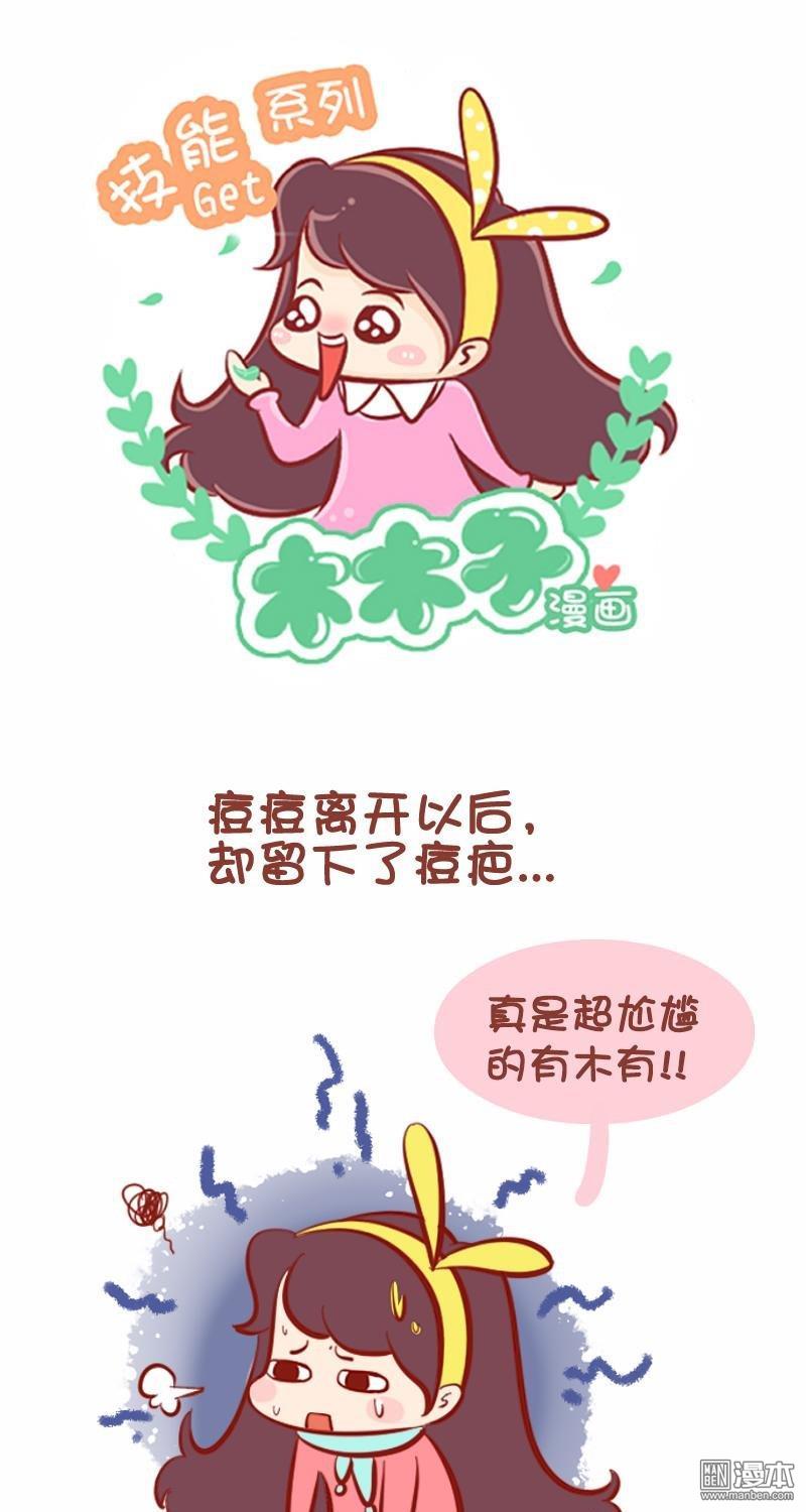 第69話9關於護膚之去痘印（9P）