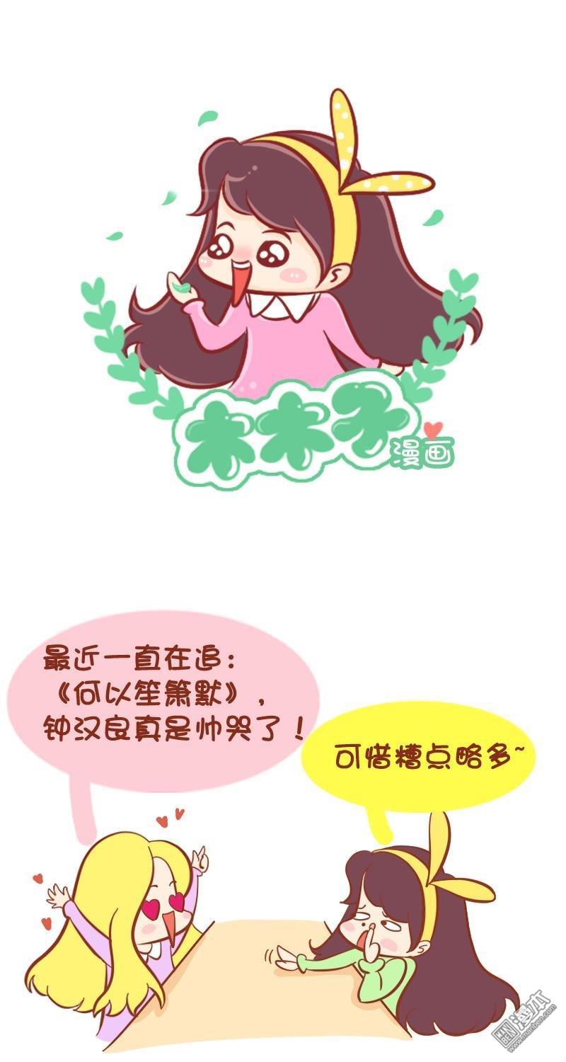 第70話被刷屏的何以笙簫默（9P）
