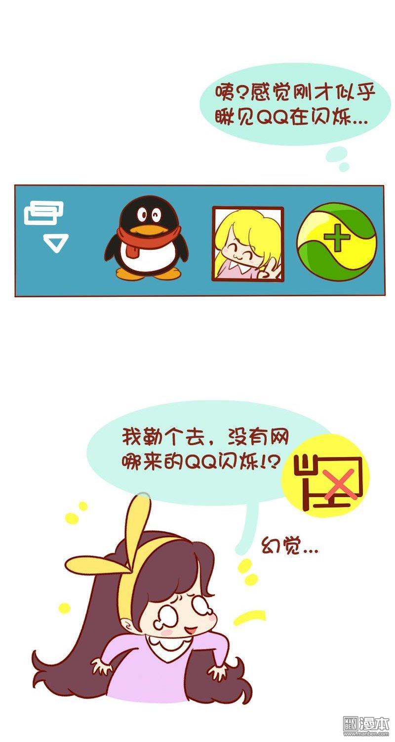 第71話木有網路的一天（9P）