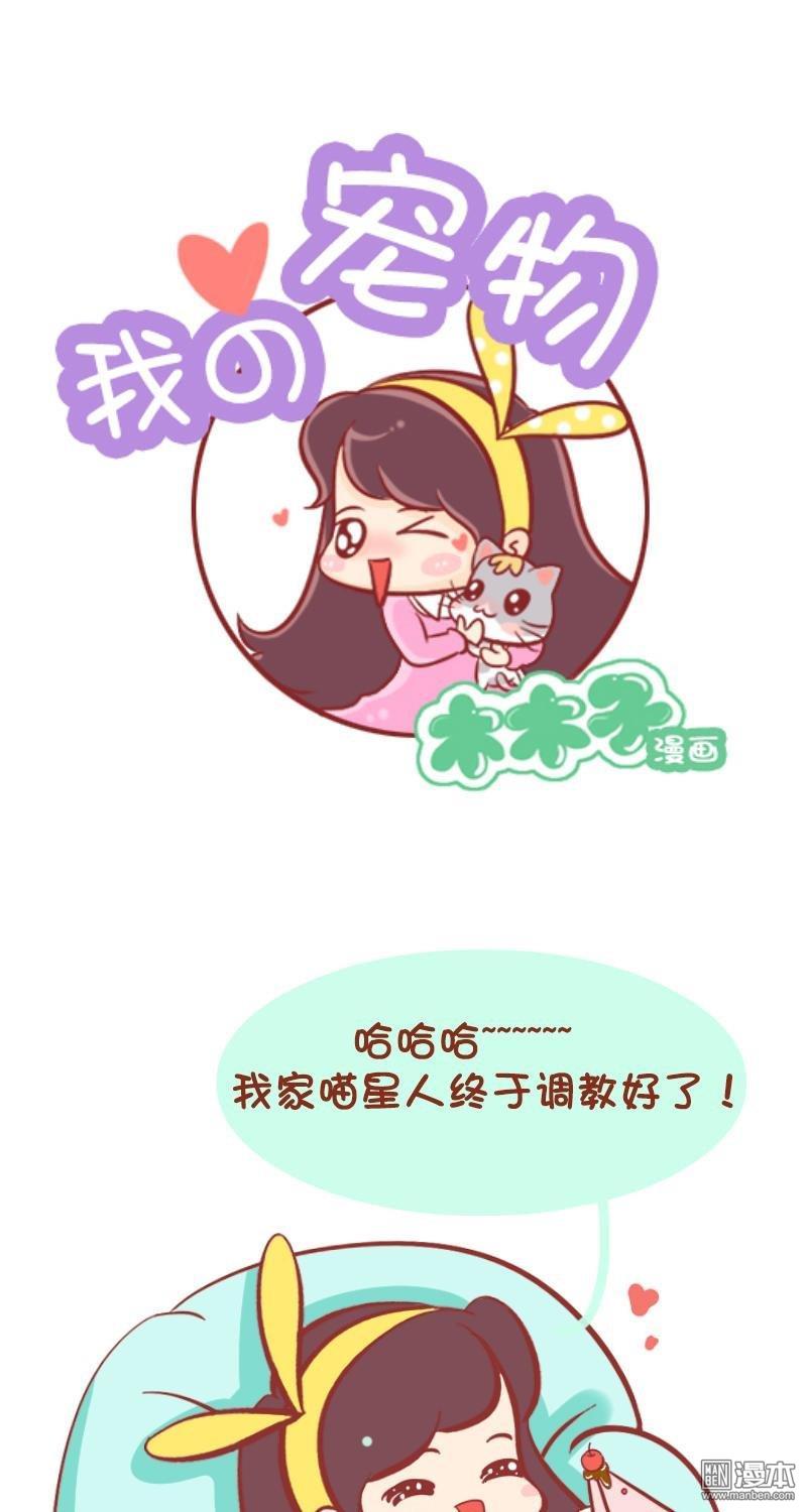 第72話我的寵物被調教好了？（8P）